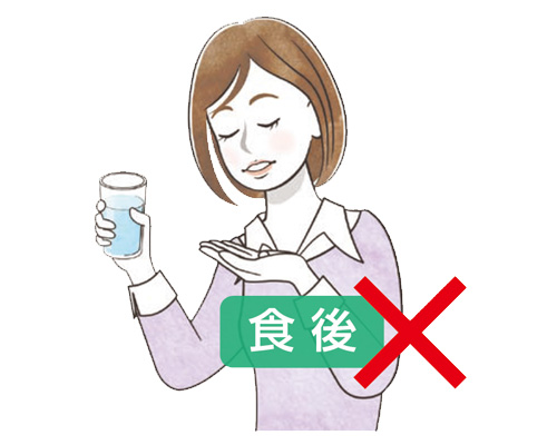 食後の服用は避けてください